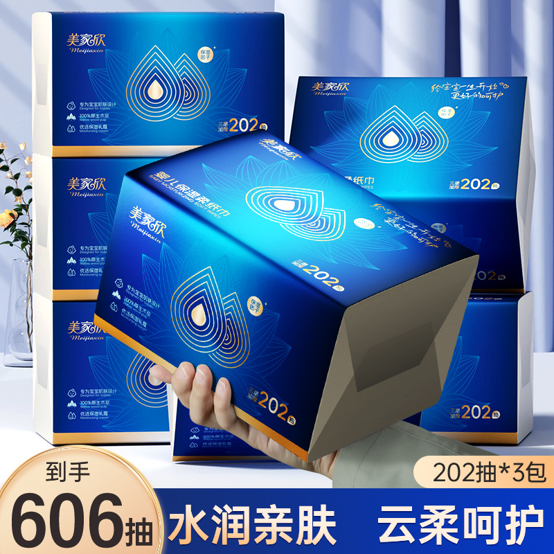 云柔巾婴儿纸巾抽纸面巾保湿乳霜纸柔纸巾宝宝专用超柔新生便携装
