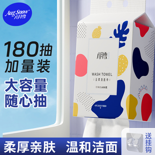 【XL码 】八月雪悬挂式一次性洗脸巾洁面巾洗面巾婴儿擦脸巾加厚