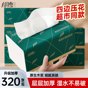 八月雪抽纸家用纸抽整箱餐巾纸抽式纸巾实惠装卫生纸面巾纸厕纸