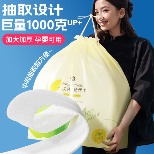 1000大卷洗脸巾送防水袋送挂钩