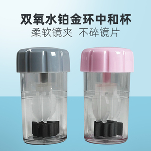 角膜塑形镜ok镜双氧水中和双氧杯镜片除蛋白铂金环金属浸泡盒蓝澈