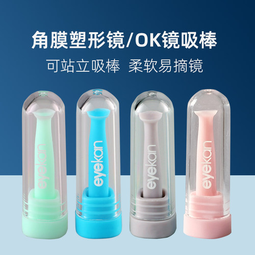 ok镜角膜塑形镜吸棒rgp取镜棒