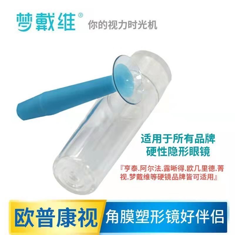 梦戴维吸棒RGP角膜塑形镜取镜棒