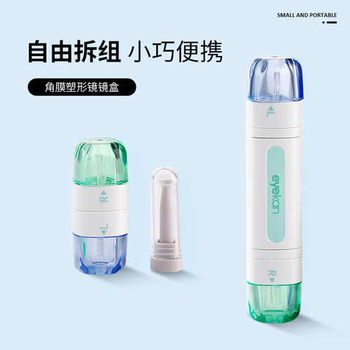 OK镜角膜塑形镜眼镜盒