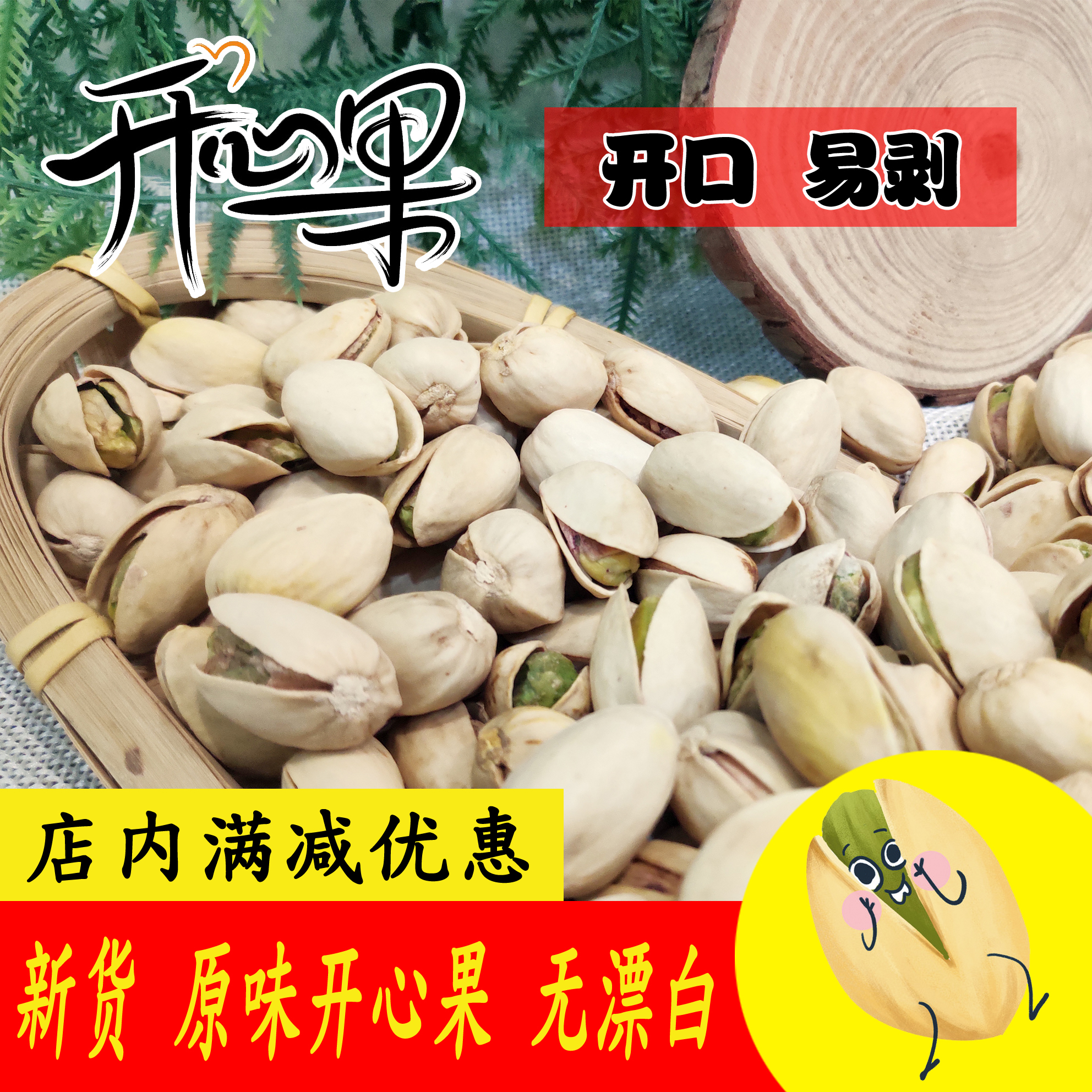 原味开心果无漂白天然开口500g