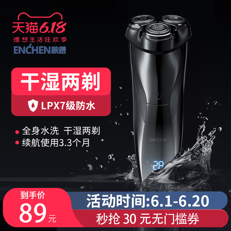 映趣剃须刀全身水洗电动款刮胡刀智能充电式男胡须刀家用专业剃须