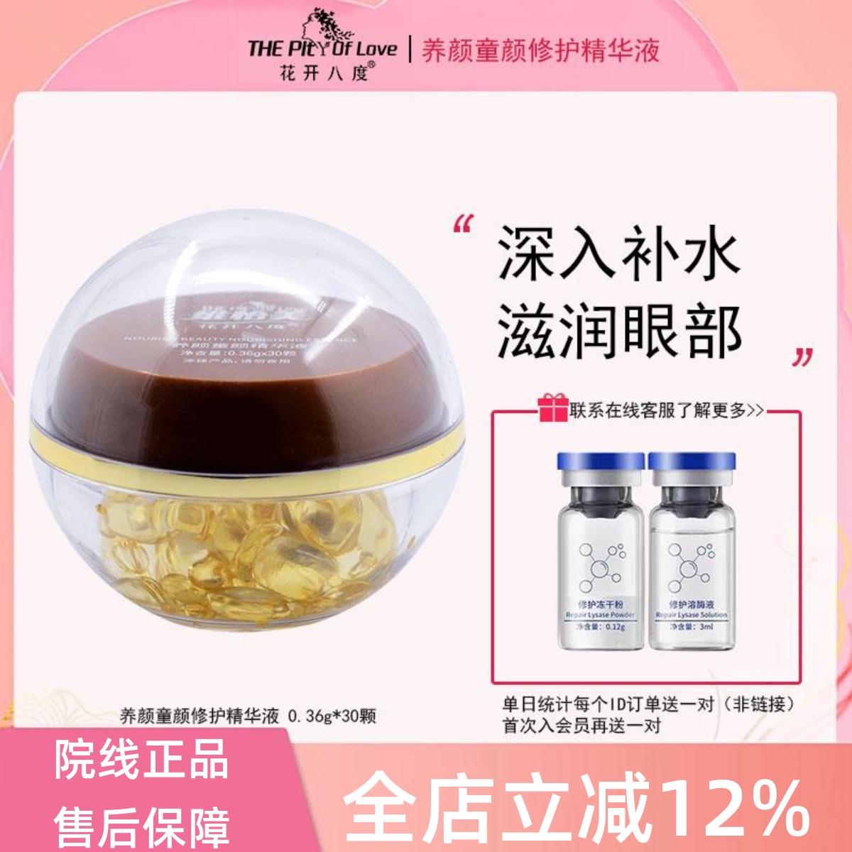 花开八度提亮肤色修复童颜精华液