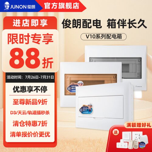 俊朗配电箱家用空气开关