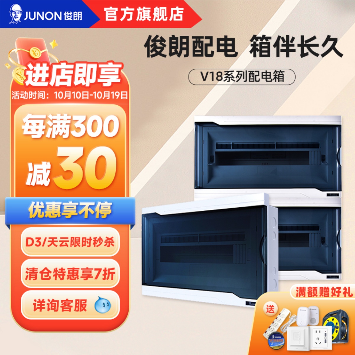 俊朗v18强电箱配电箱盒19回路