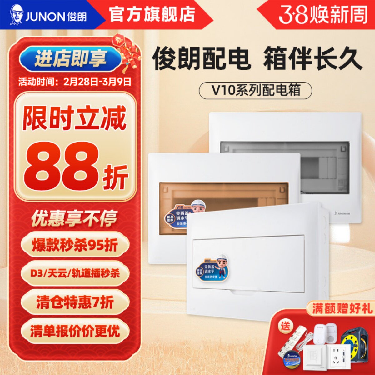 俊朗官配电箱家用强电箱暗装柜空气开关盒子断路器漏保盒电箱V10