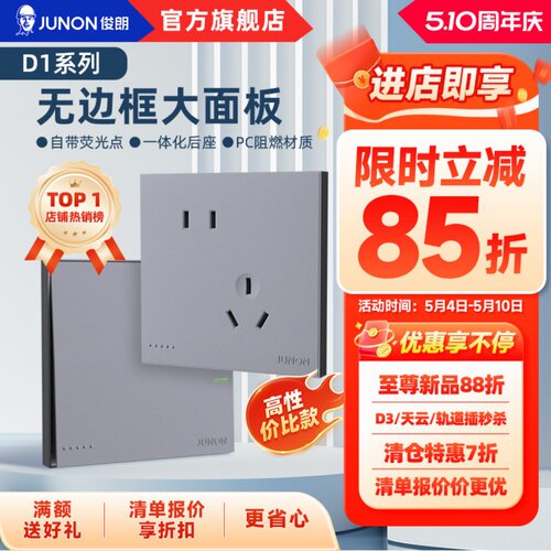 俊朗开关插座面板家用86型