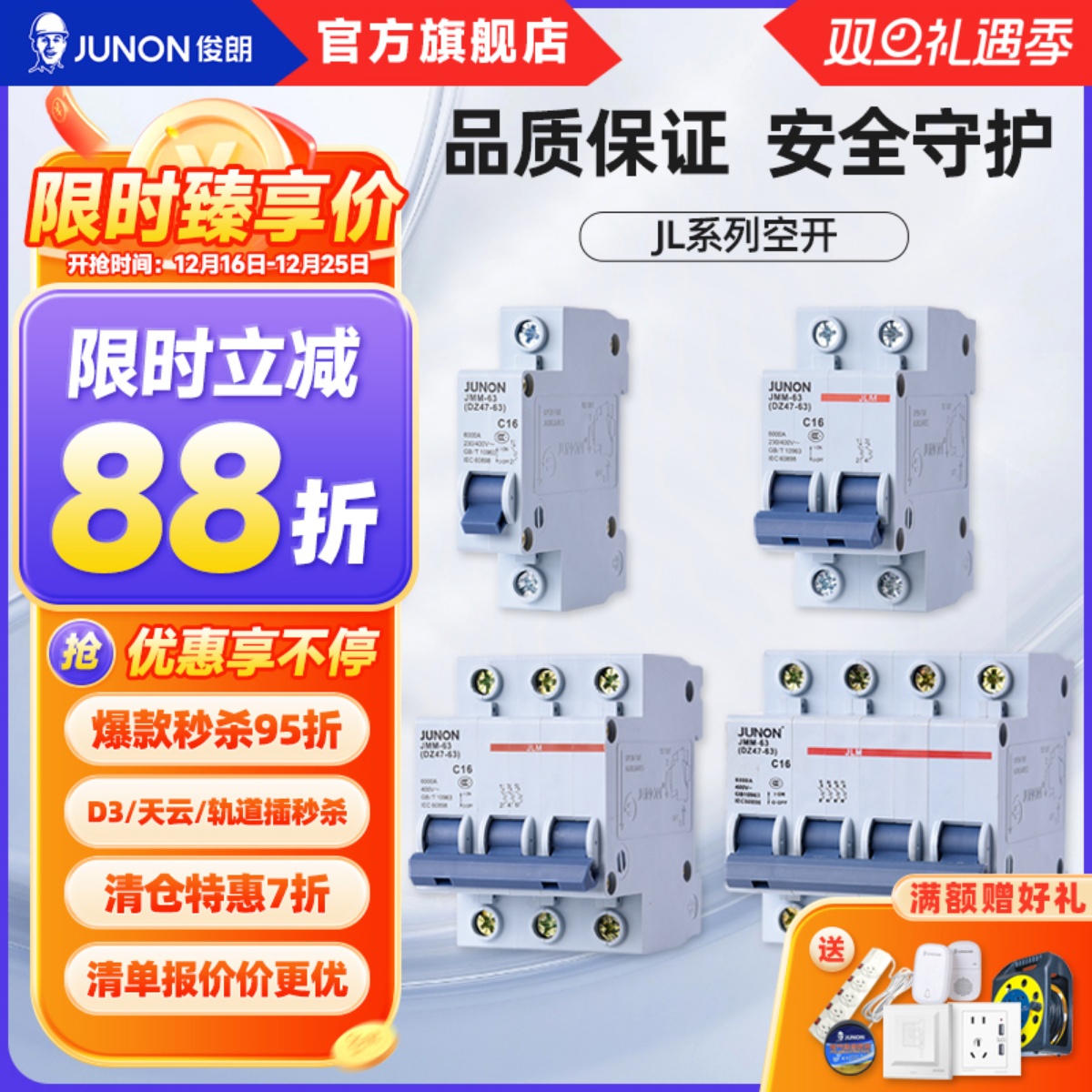 俊朗空气开关空开小型1p2p3p4pjl