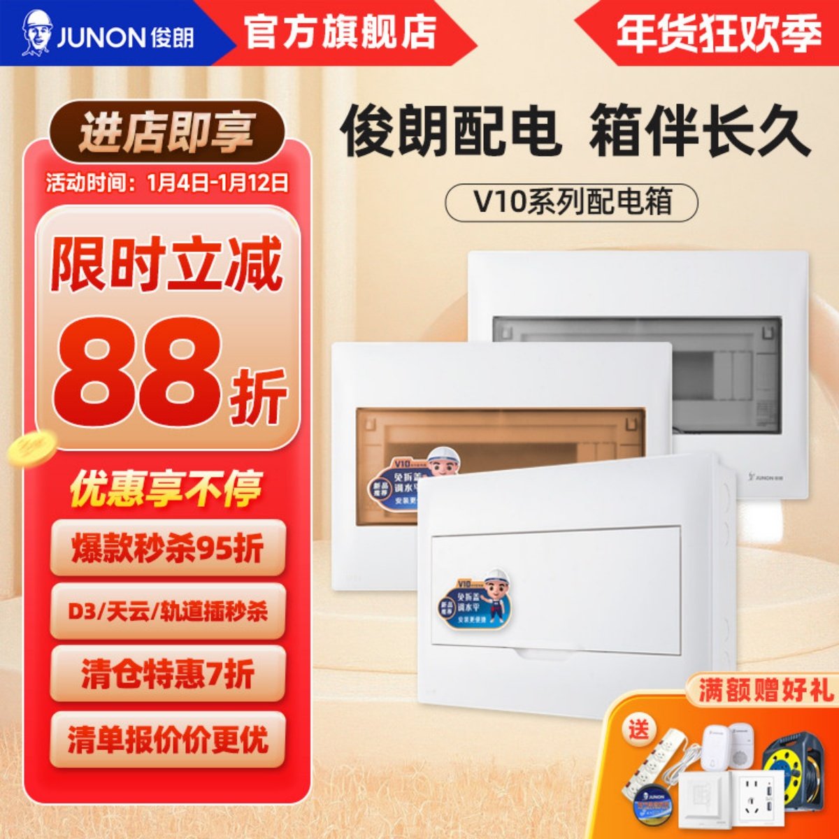 俊朗官配电箱家用强电箱暗装柜空气开关盒子断路器漏保盒电箱V10