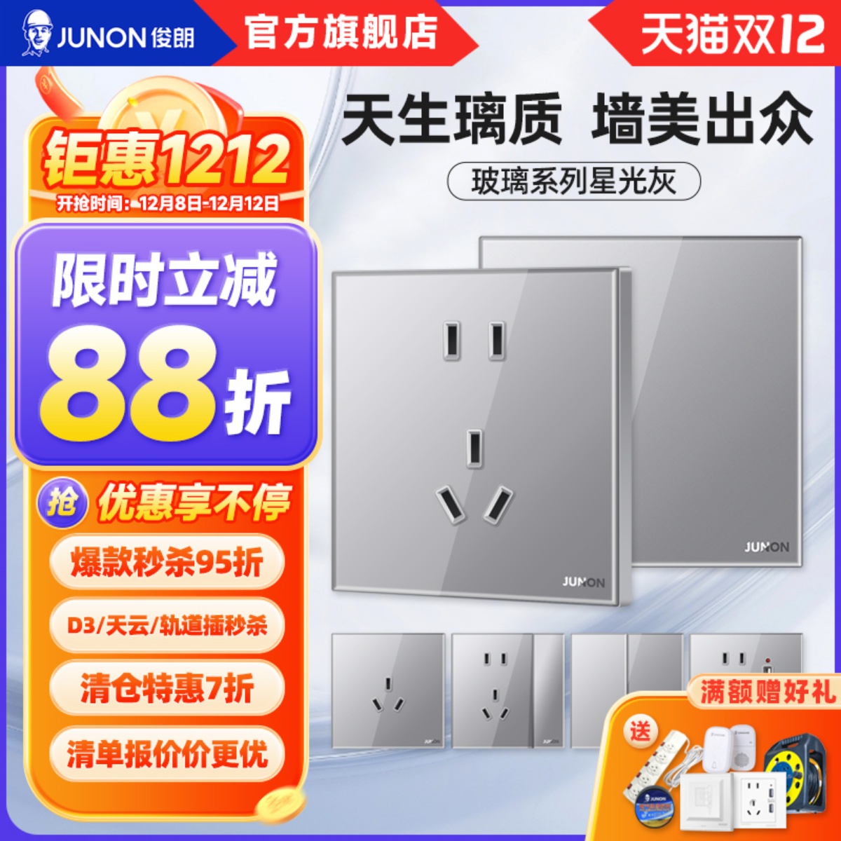 俊朗灰10年玻璃面板开关插座