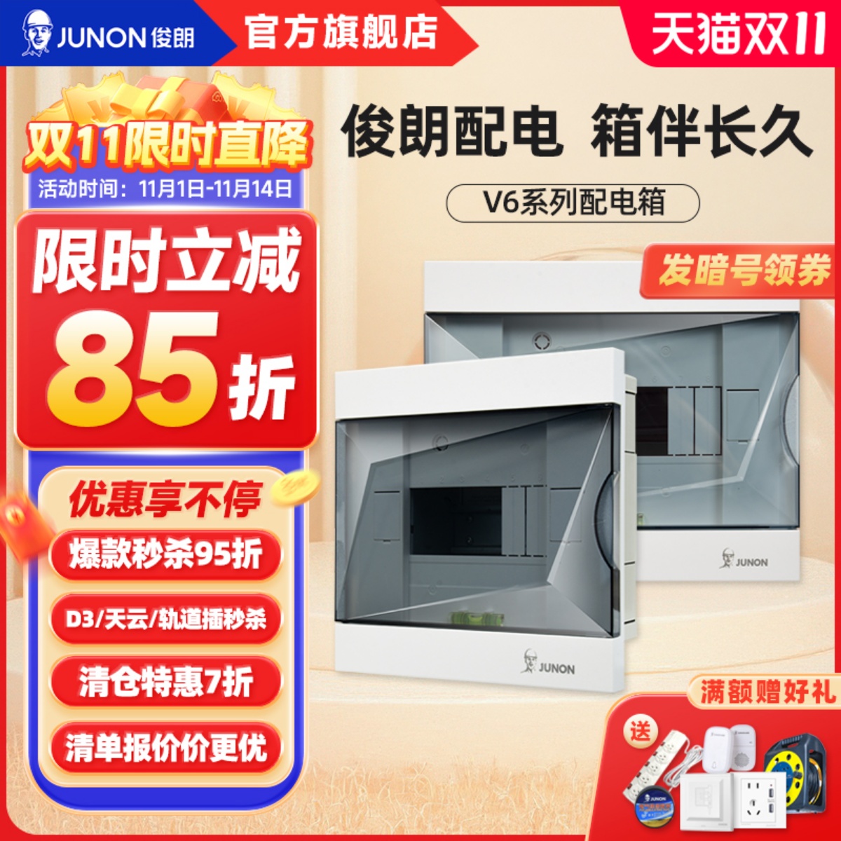 俊朗配电箱配电箱家用强电箱暗装柜空气开关盒子断路器盒电箱V6