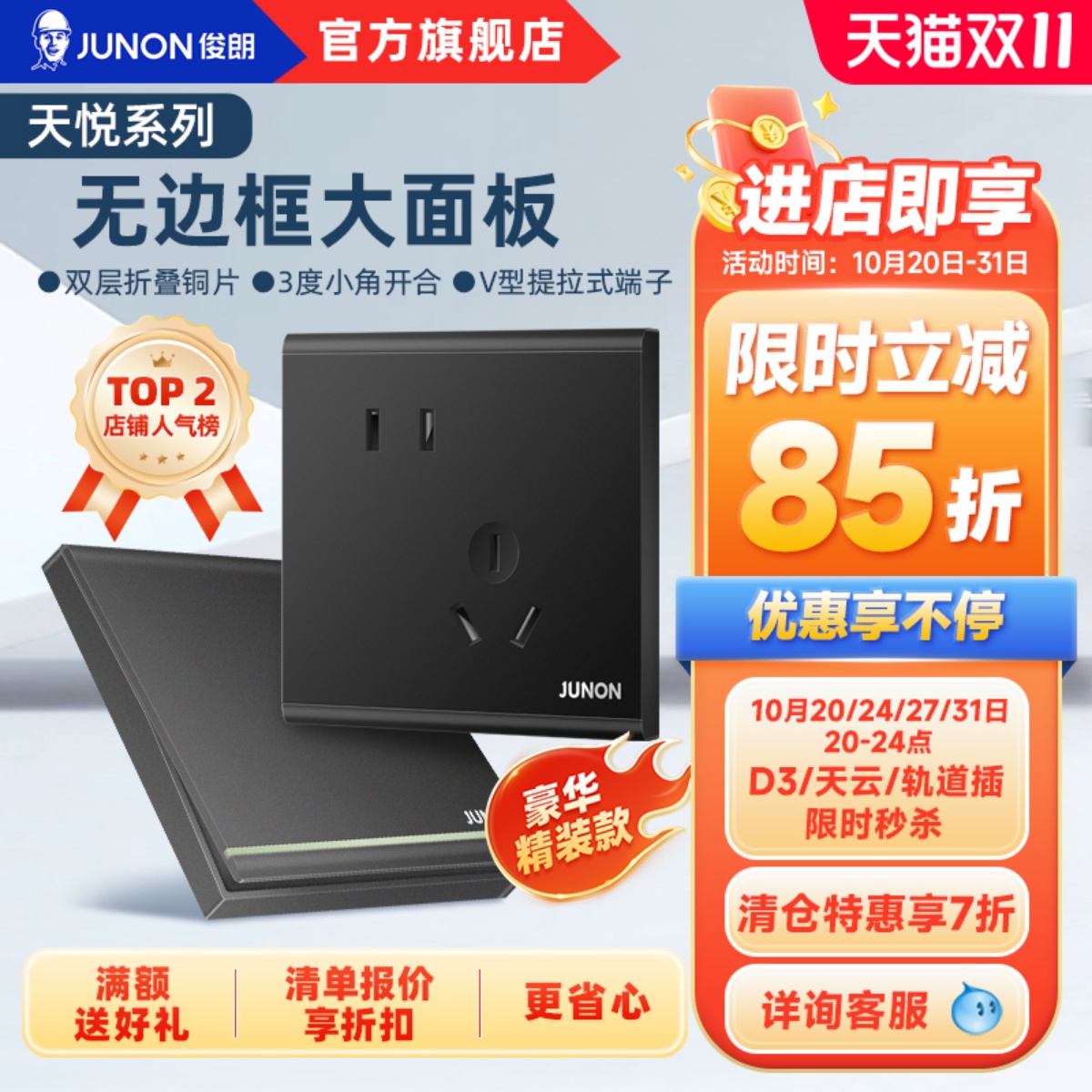 俊朗官方店开关插座86五孔家用