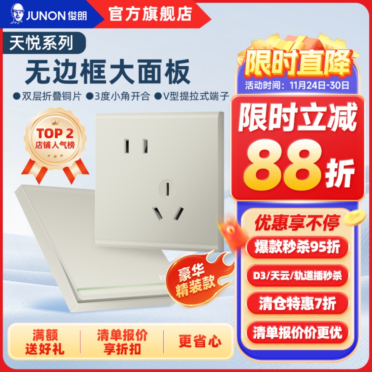 俊朗官方店开关插座8686型多孔