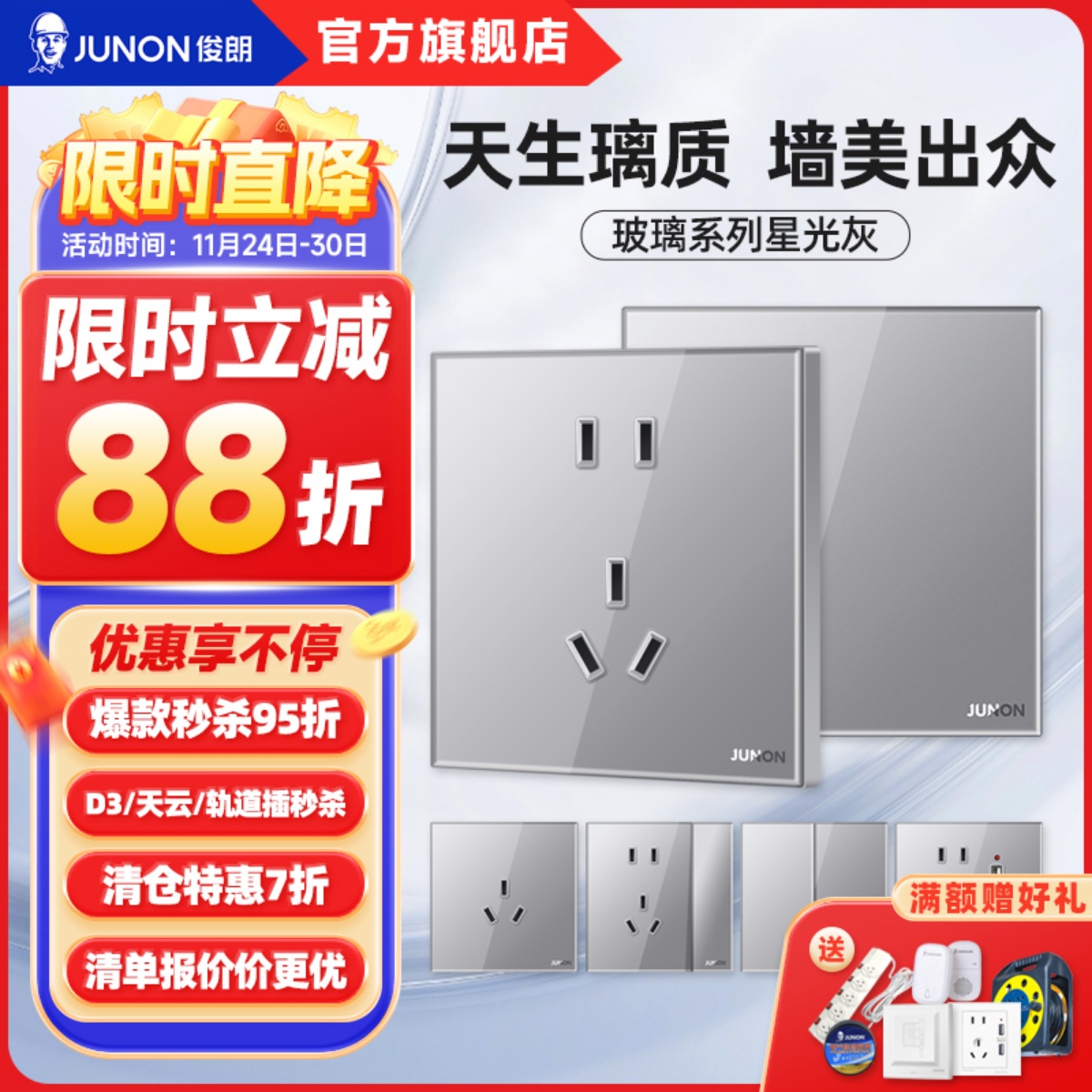 俊朗灰10年玻璃面板开关插座