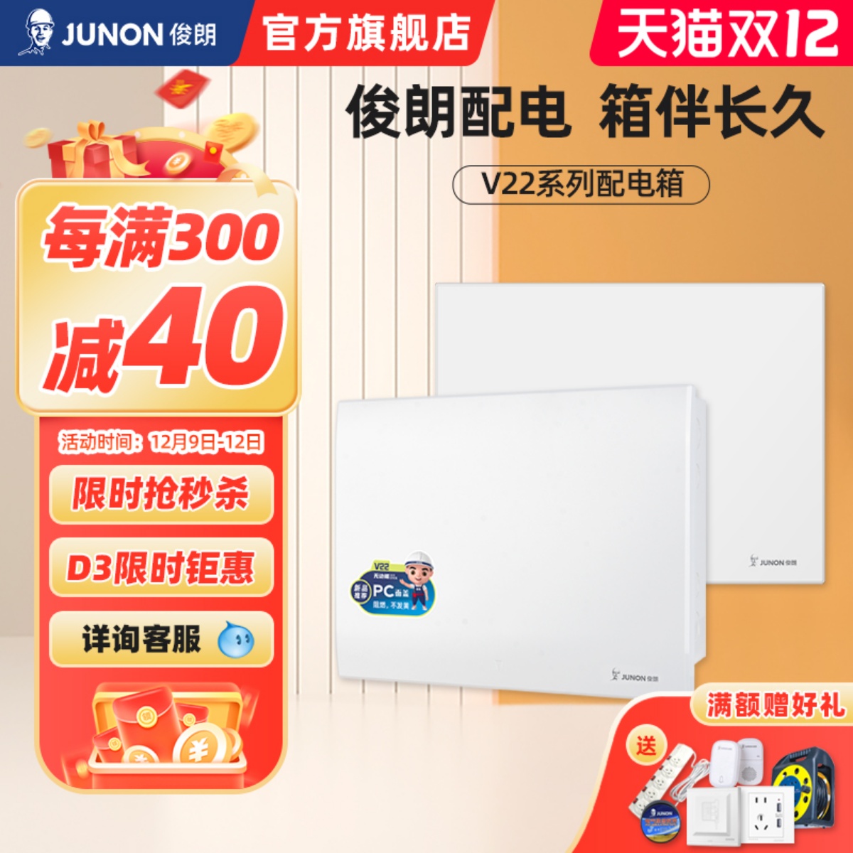 俊朗官配电箱家用强电箱暗装柜空气开关盒子断路器漏保盒电箱V22