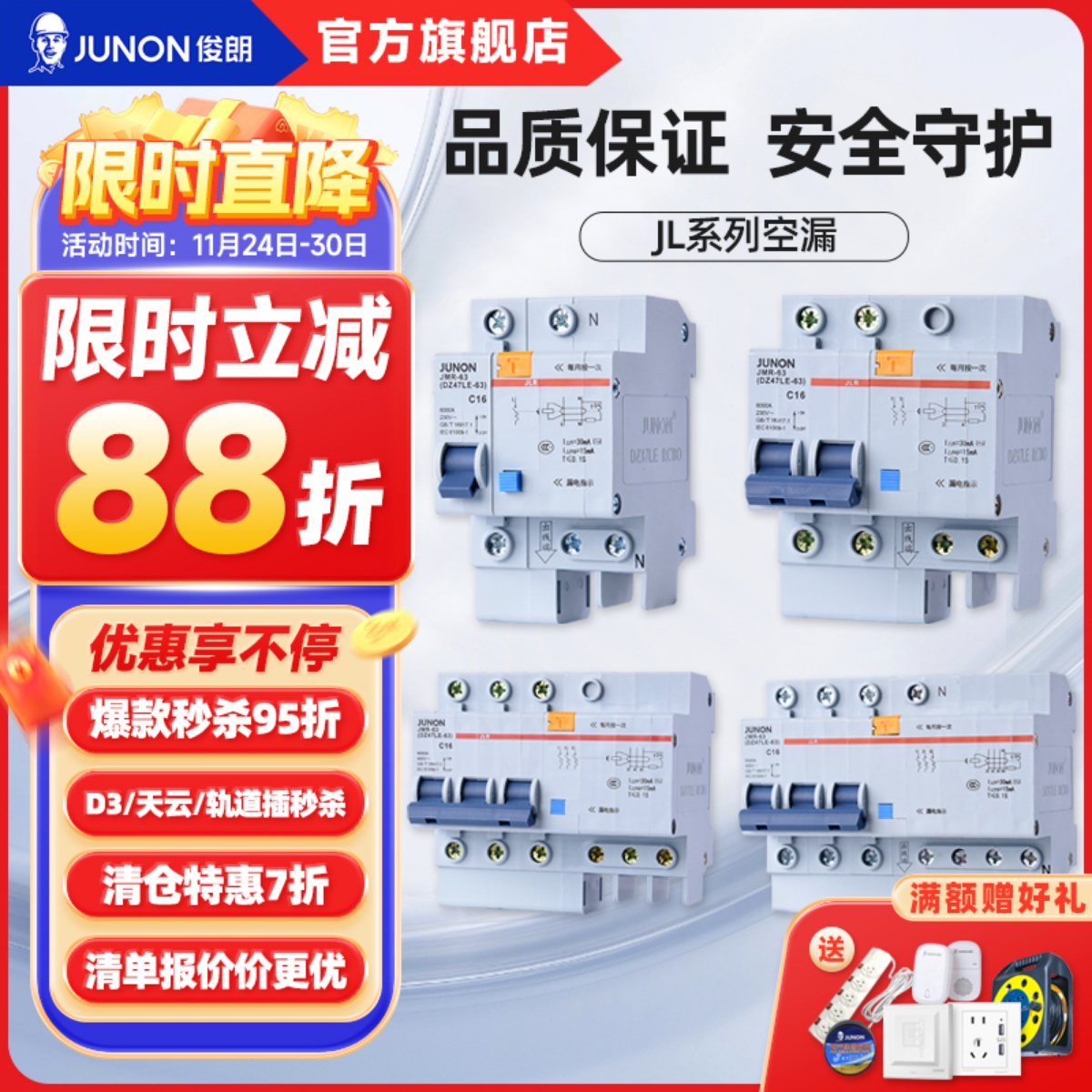 保护器漏电开关俊朗漏电保护器