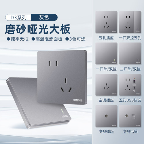 俊朗旗舰店官网开关插座面板家用86型五孔墙壁 16A空调二三 D3灰
