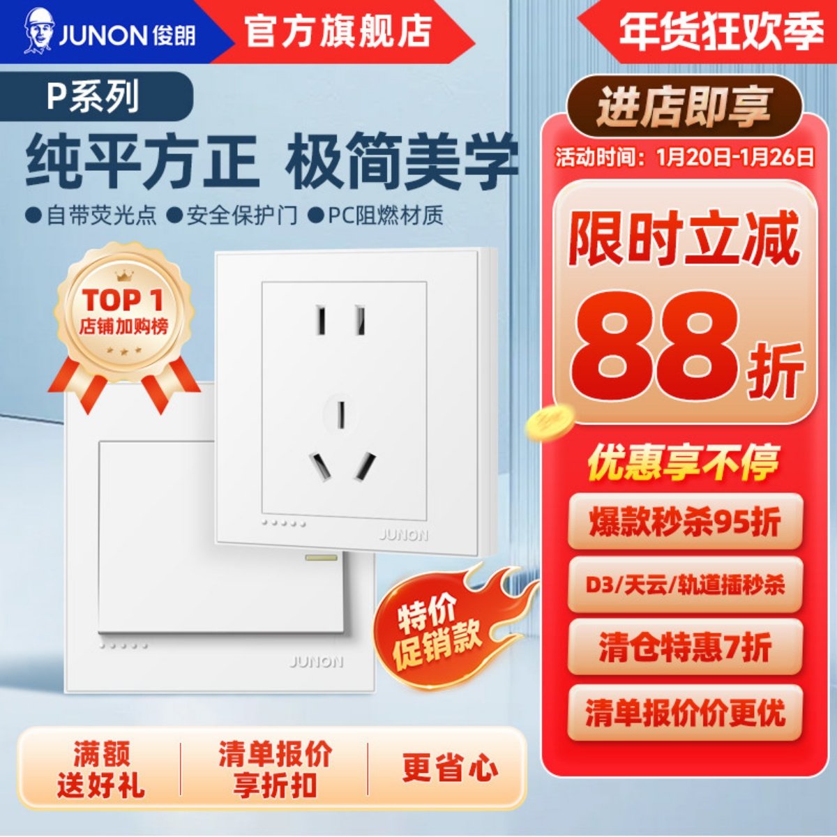 俊朗官方开关插座USB五孔86型家用墙壁一开多孔暗装大板面板P牙白,电子/电工,开关插座套装,淘宝优惠券,粉丝福利购,淘宝优惠卷