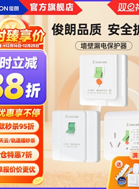 JUNON俊朗空调漏电保护器开关空开插座专用86型漏保16a32a40a家用