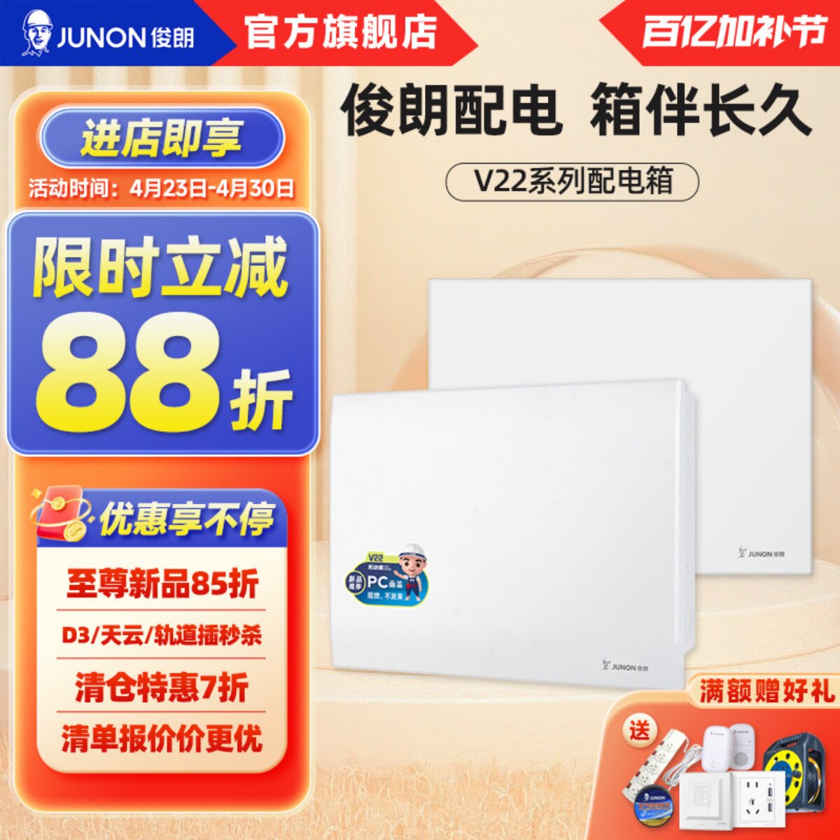 俊朗官配电箱家用强电箱暗装柜空气开关盒子断路器漏保盒电箱V22