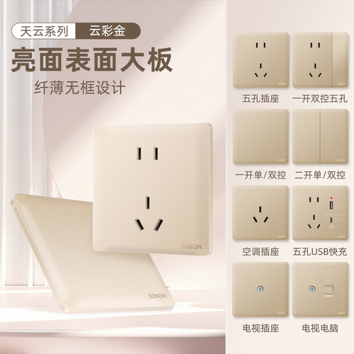 俊朗超薄云彩金开关插座有优惠