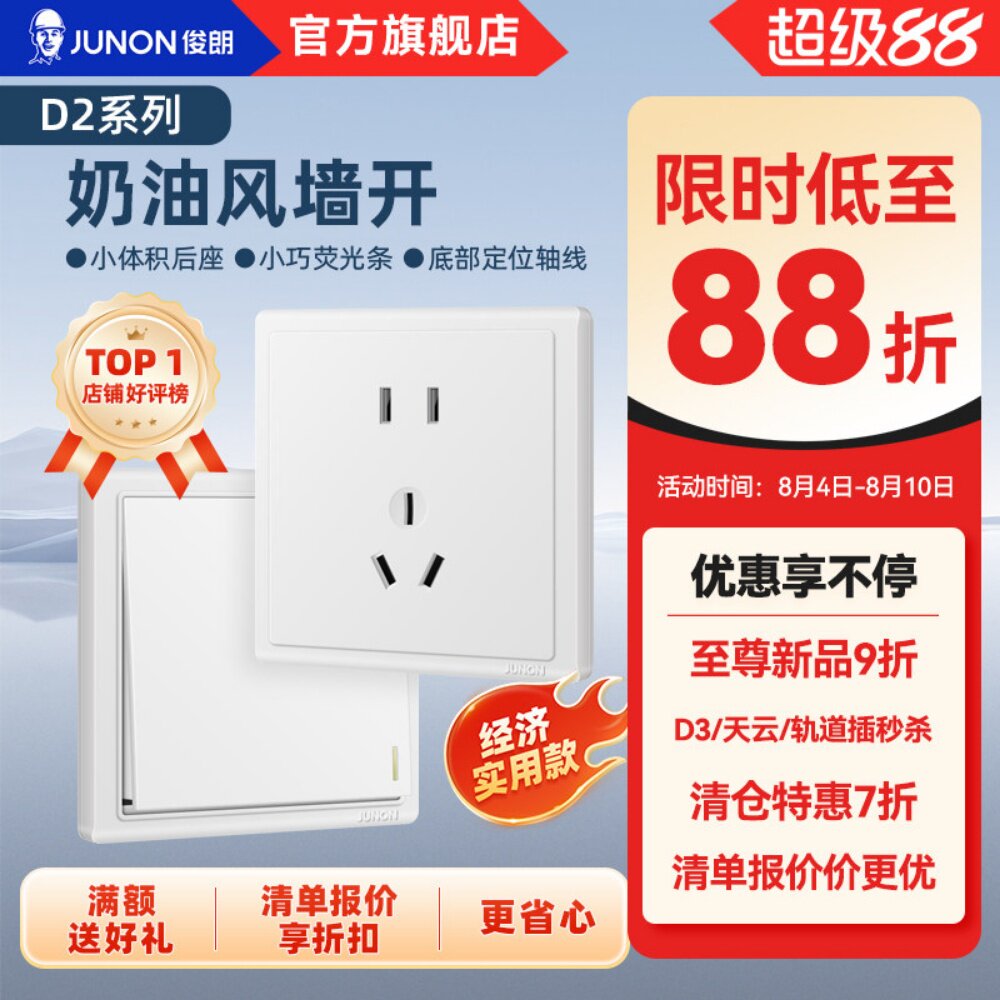 俊朗插座旗舰店开关插座空调16A插座五孔10A面板暗装多孔86型D2白