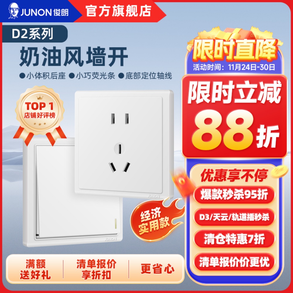 junon10A白色俊朗旗舰店插座面板