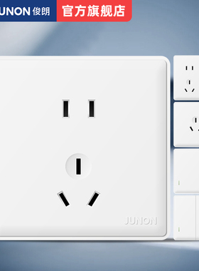 俊朗官方开关插座USB五孔插座86型118家用大板多孔明装面板M6雅白