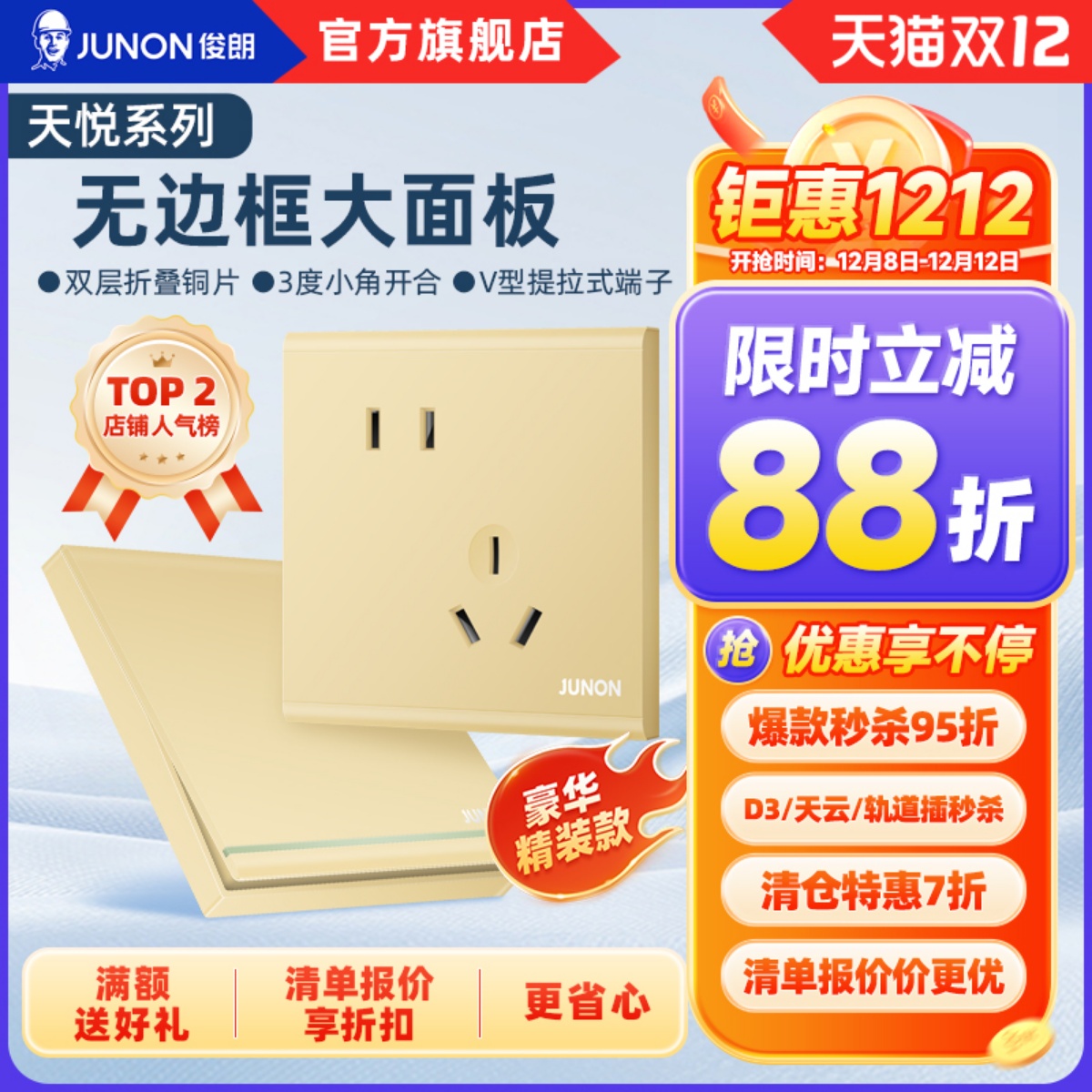 俊朗开关插座五孔86型