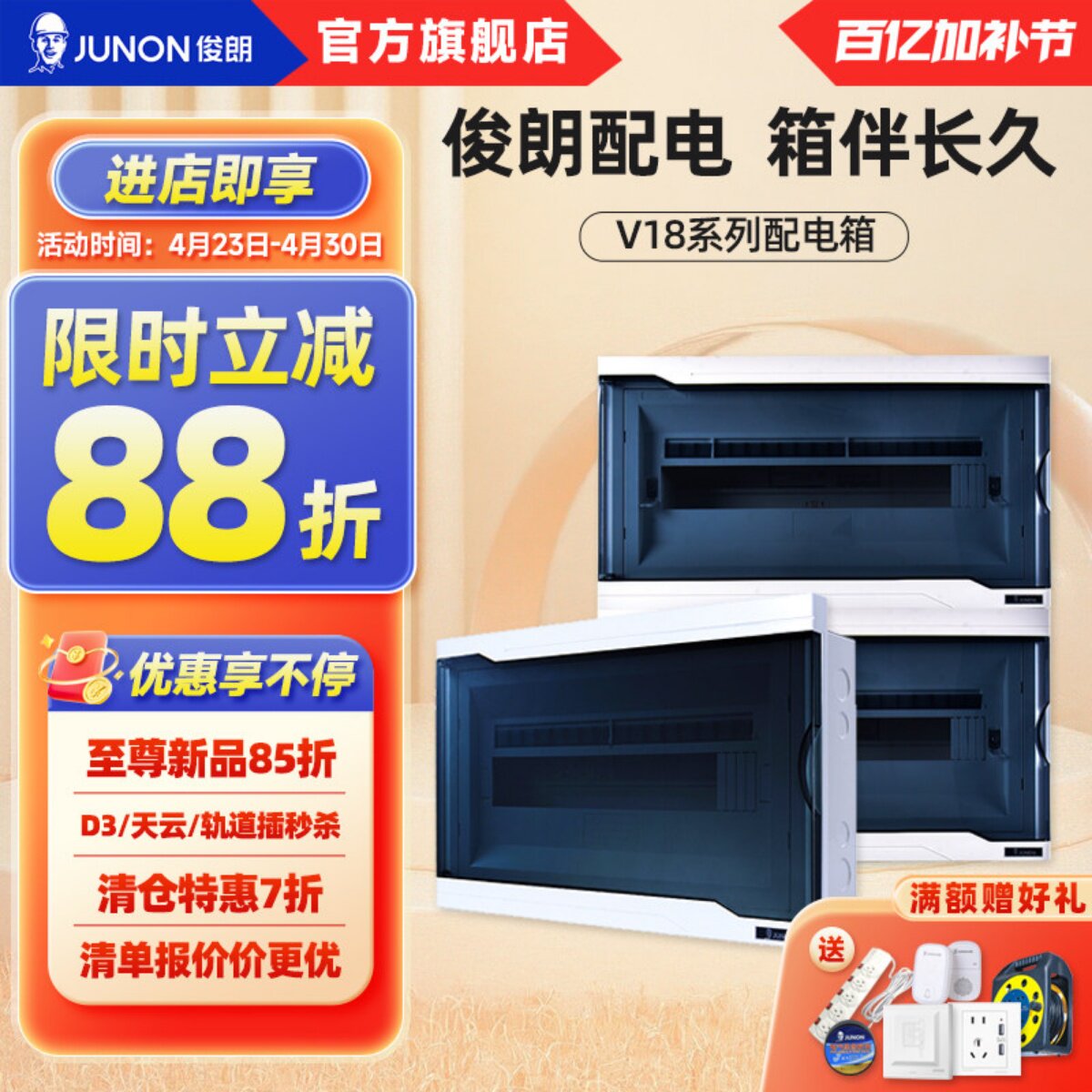 俊朗V18强电箱配电箱电源箱盒暗装家用电箱开关电箱16 19回路配电