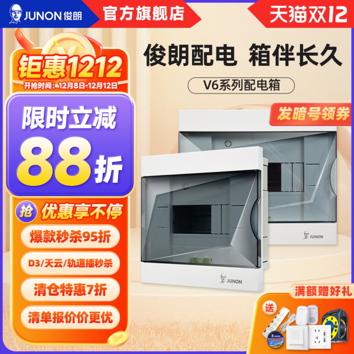 V6配电箱家用强电箱暗装柜