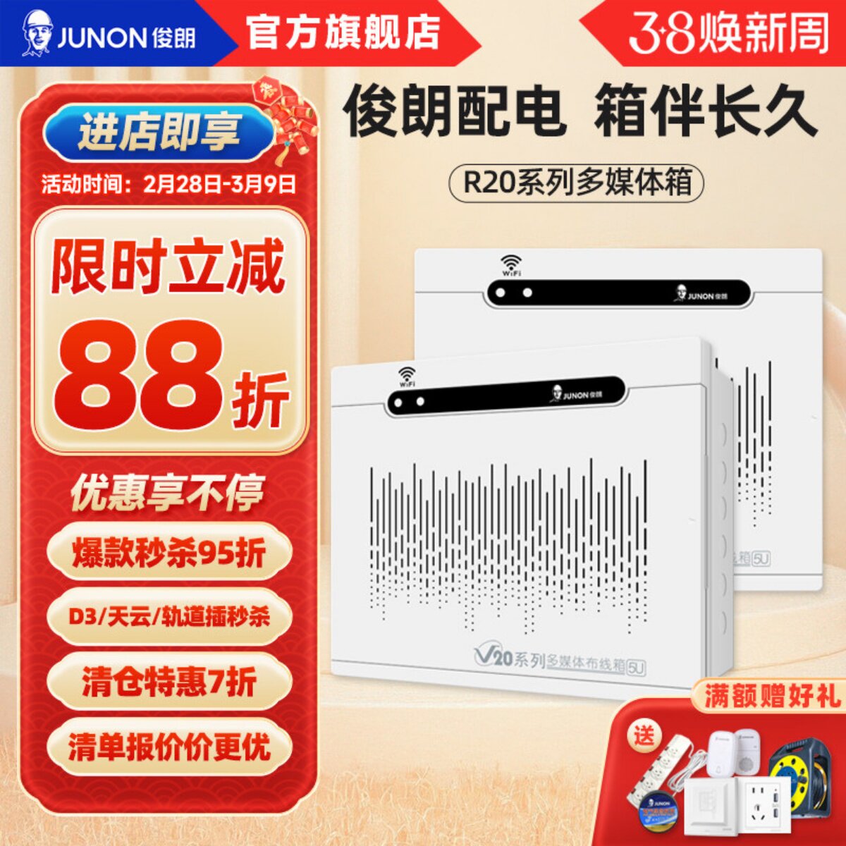 俊朗弱电箱家用多媒体电箱盒R20套装光纤宽带集线无线路由器模块