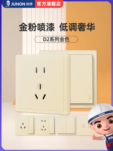 JUNON俊朗10A金色86型面板插座