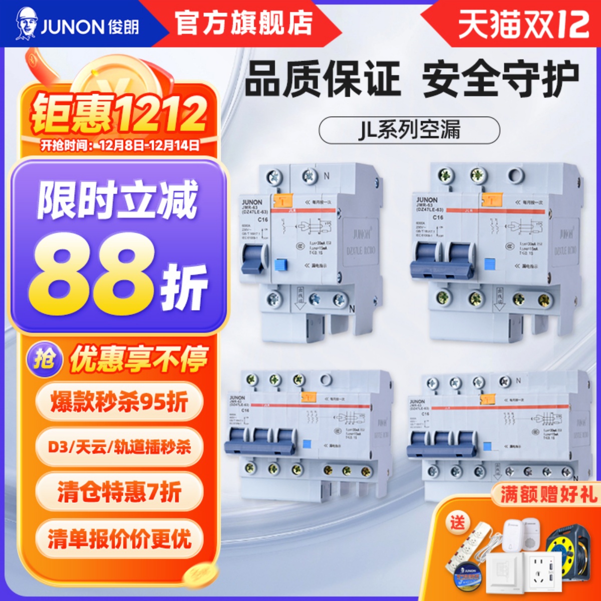 保护器漏电开关俊朗漏电保护器