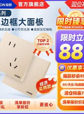 俊朗官方开关插座USB五孔86型家用墙壁多孔大板面板暗装 D3金