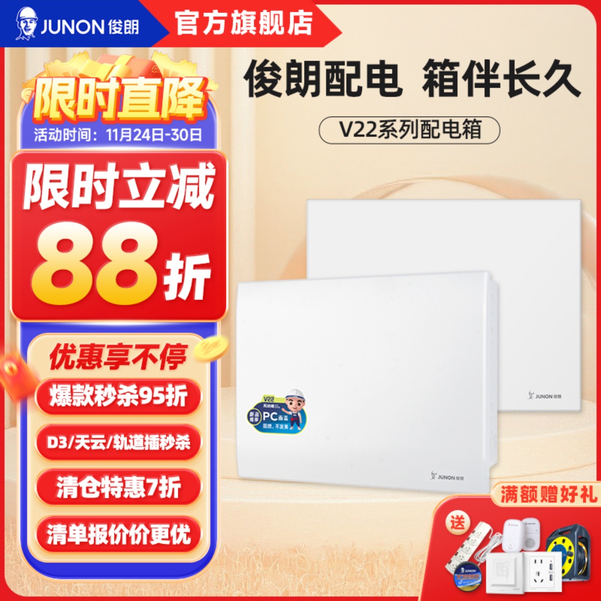 俊朗官配电箱家用强电箱暗装柜空气开关盒子断路器漏保盒电箱V22