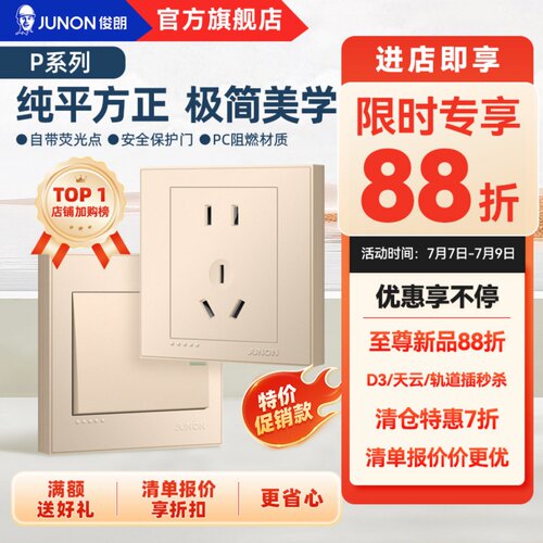 俊朗官方开关插座usb86型多孔