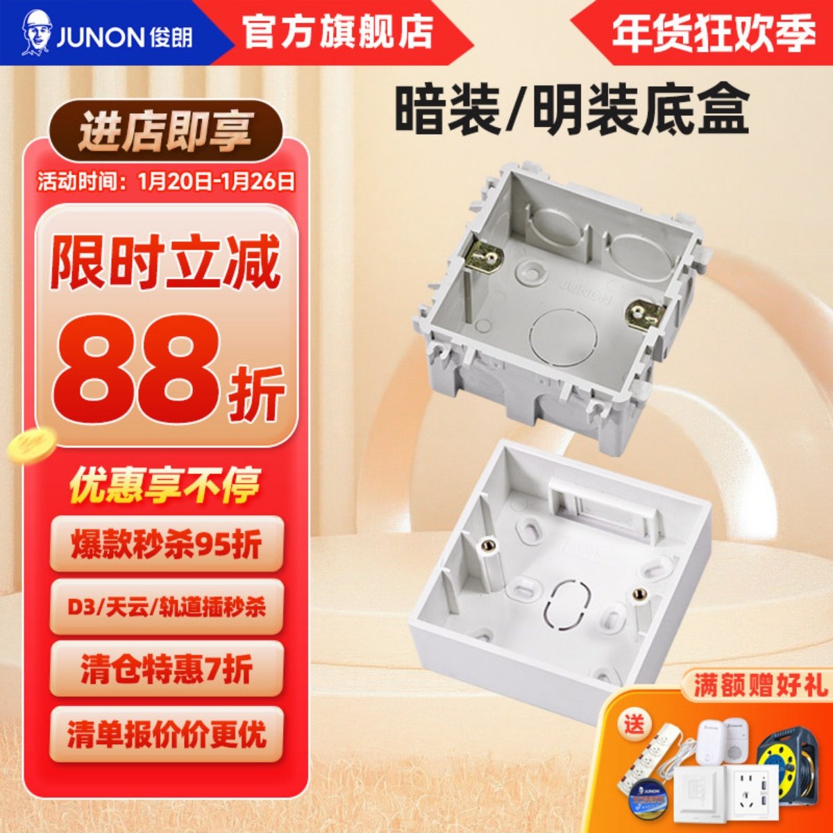 俊朗86型开关插座暗装底盒家用墙壁面板盒子电接线盒明线明装底盒,电子/电工,开关插座套装,淘宝优惠券,粉丝福利购,淘宝优惠卷