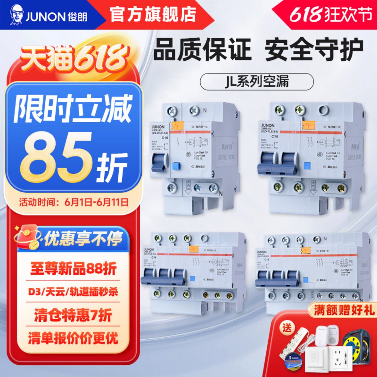 俊朗 漏电开关  漏电保护器1P2P3P 三相四线 漏电断路器 JL系列