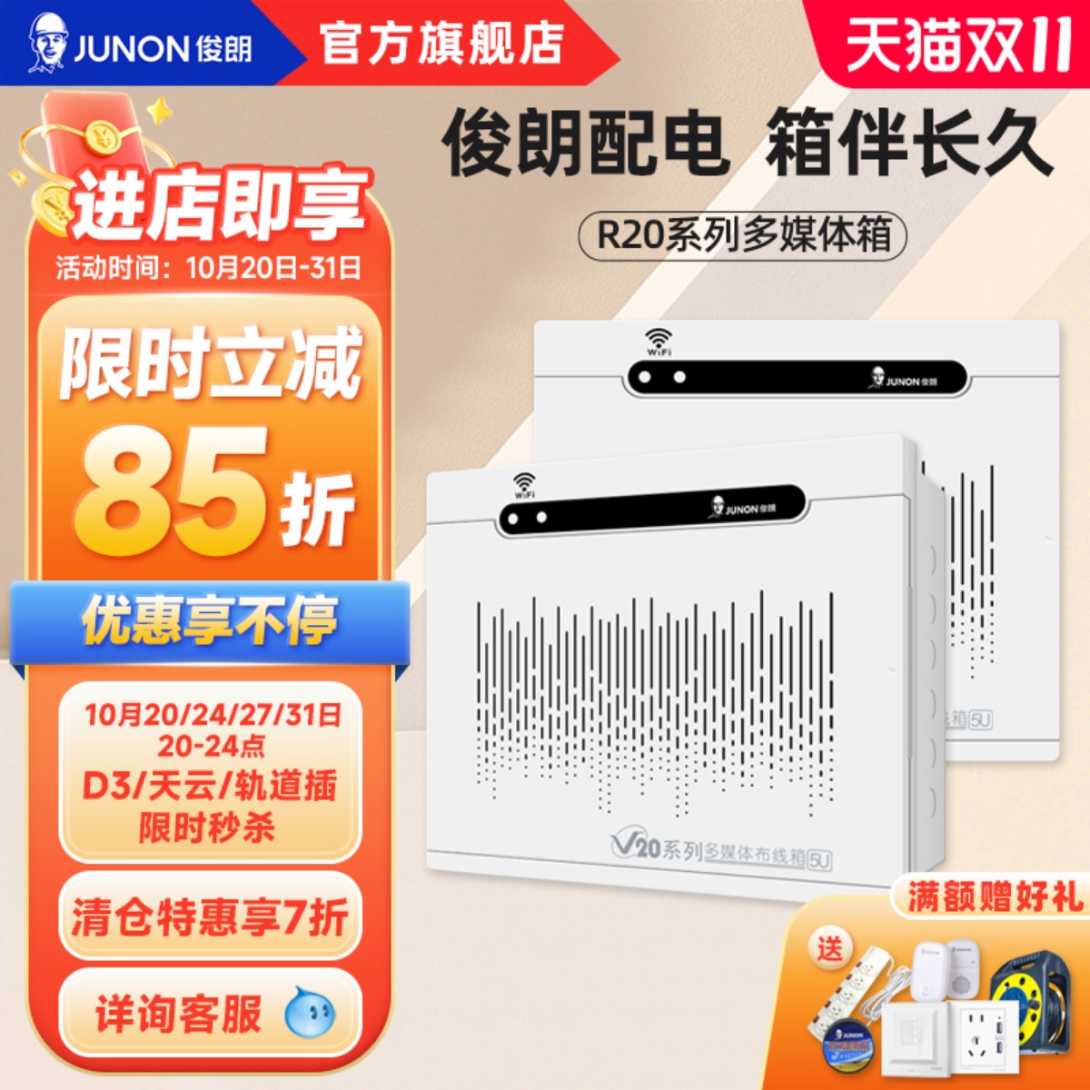 俊朗弱电箱家用多媒体电箱盒R20套装光纤宽带集线无线路由器模块