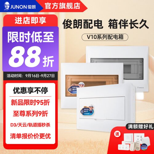 俊朗配电箱家用空气开关