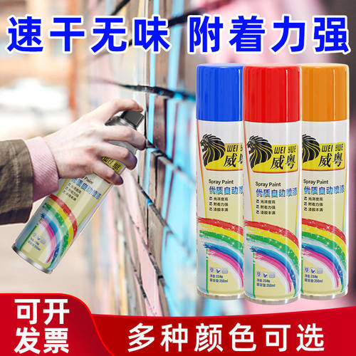 威粤自喷漆金属漆涂鸦改色手喷漆