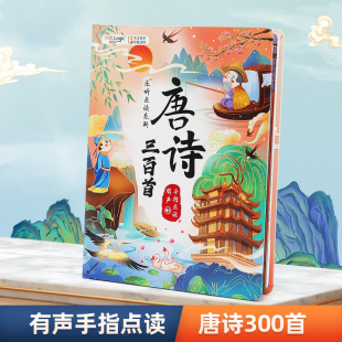 手指点读益智学习 唐诗三百首有声点读书3 USB充电 7岁儿童早教点读机1 6年级课本同步古诗文学习机会诵读