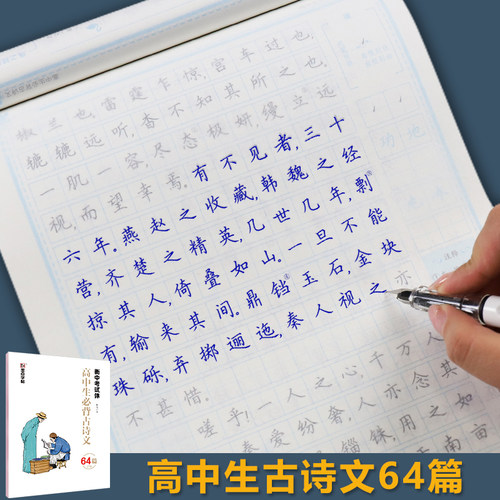 【老版特价】高中生必背古诗文64篇衡水体中文字帖正楷男女生字体漂亮字帖练字成年楷书