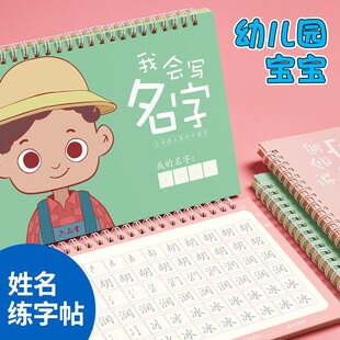 (姓名定制字帖 幼儿园宝宝名字定制字帖 儿童全名描红字帖 学前班姓名定制描红本 名字楷体字帖、