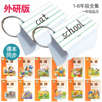 （外研版一年级起点英语单词卡 2022小学生外研新标准英语单词学习卡片外研社1年级2二3三4四5五6六上下册课本同步音标句子生词卡